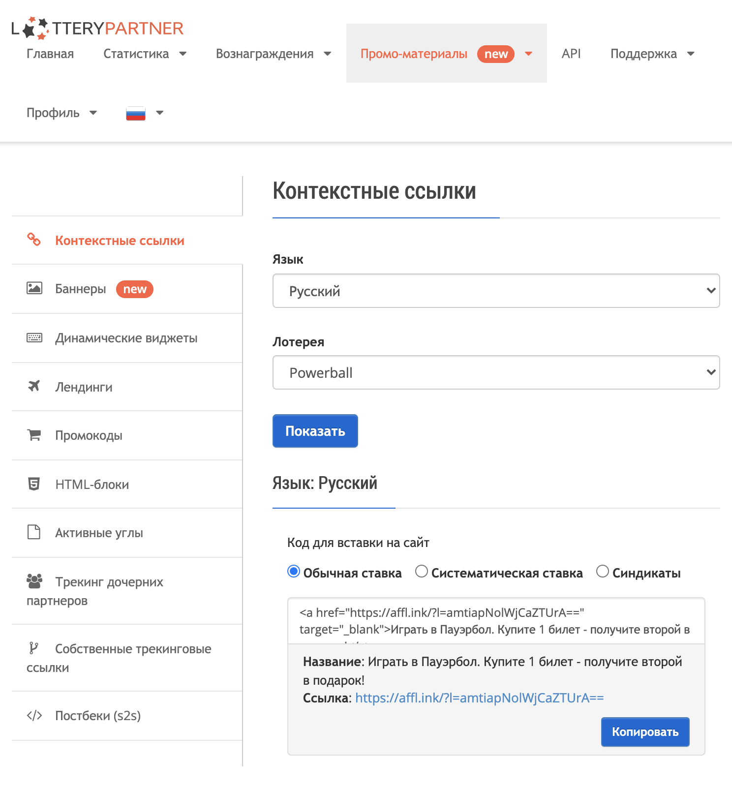 Партнерская ссылка на продажу лотерейных билетов